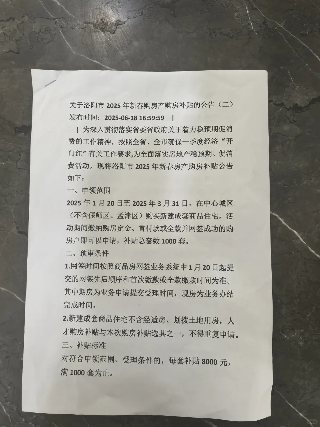 如何领取洛阳市新春购房补贴8000💰