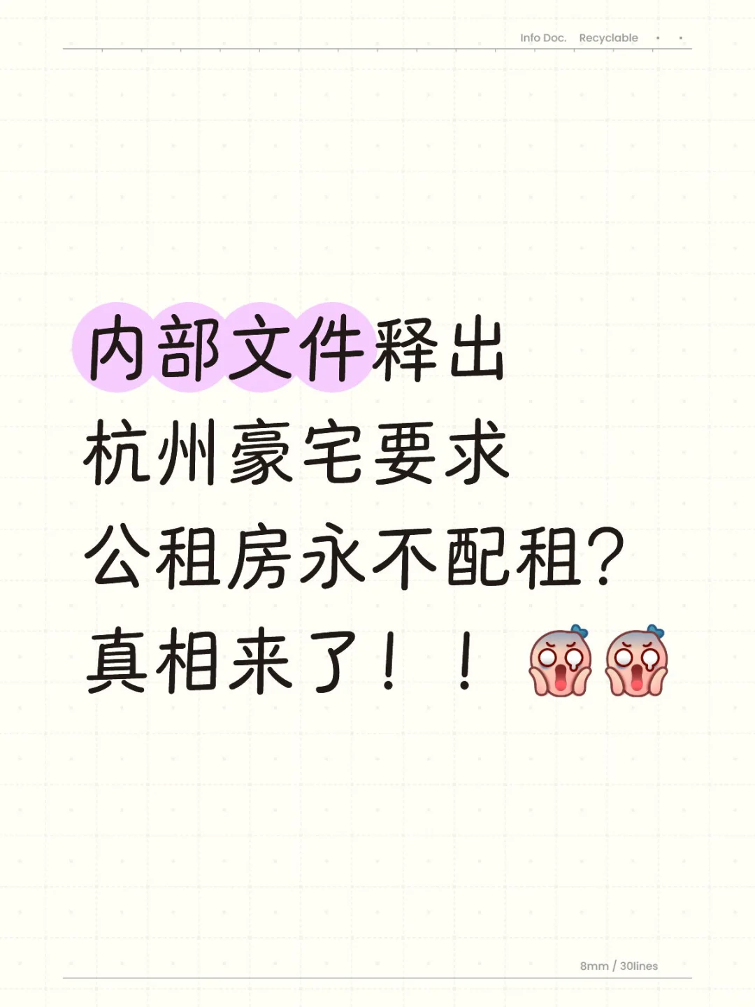 杭州豪宅要求公租房永不配租？真相来了！！！