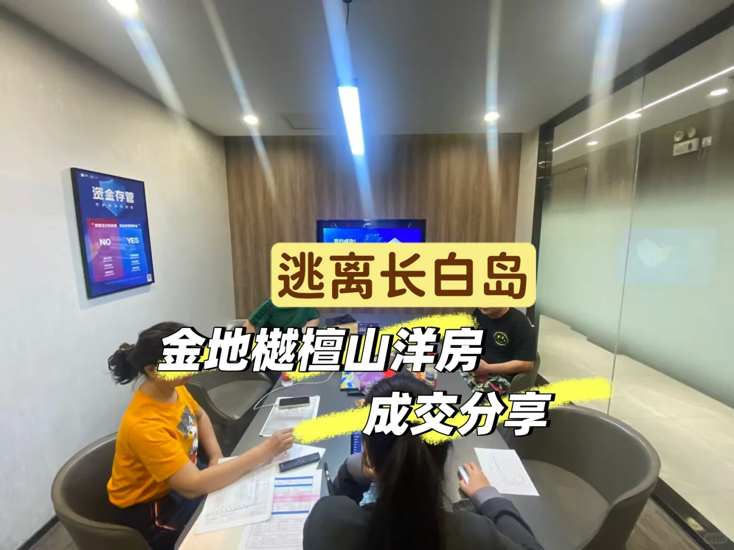 金地樾檀山洋房～成交分享。