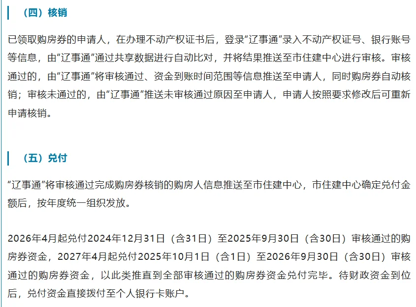 大连高校毕业生购房补贴领取方式