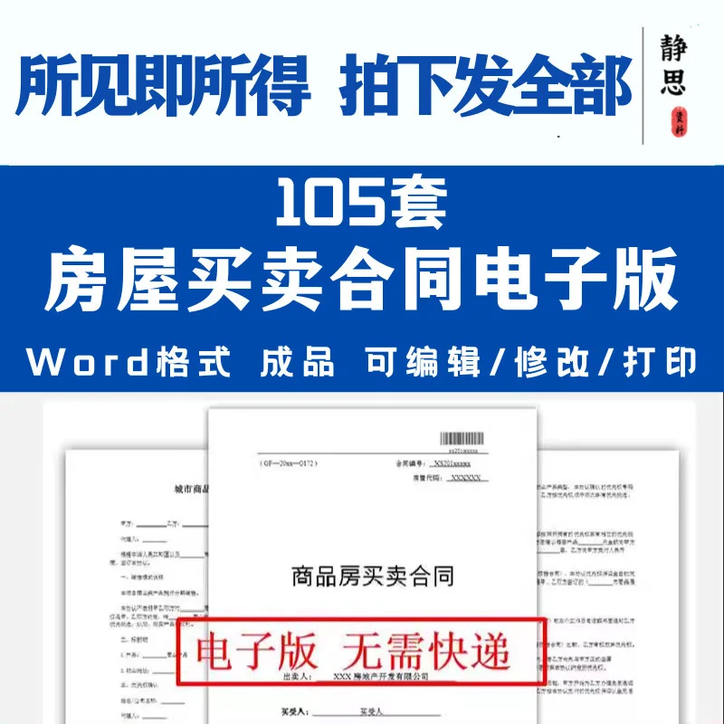 商品房新房二手个人购房协议书合同模板word