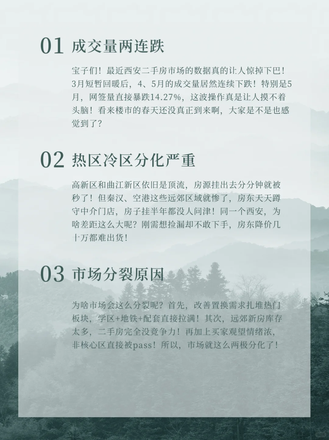 🔥西安二手房市场惊现冰火两重天！刚需和房
