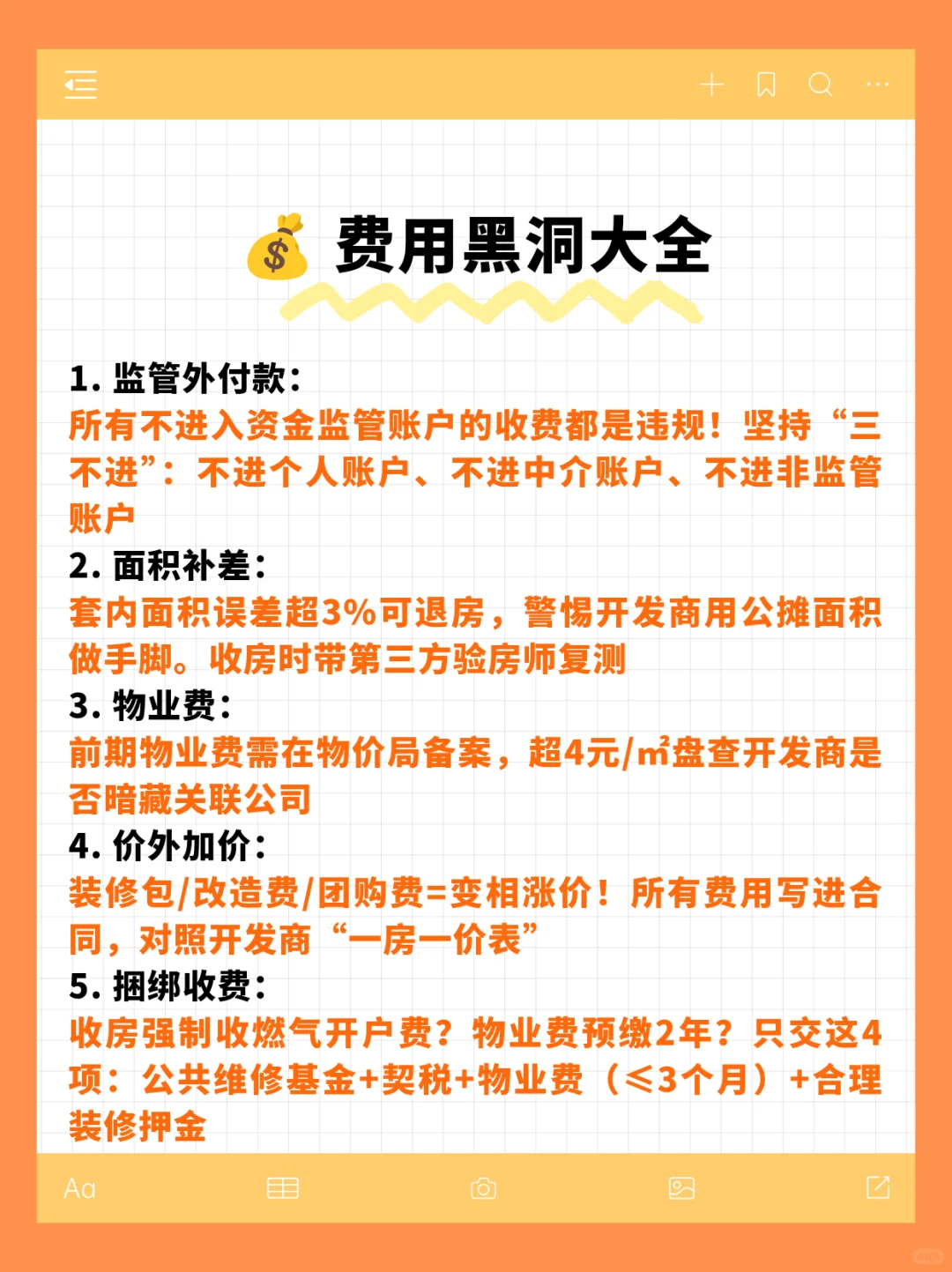 销售的嘴，骗人的鬼！新房避坑指南（三）