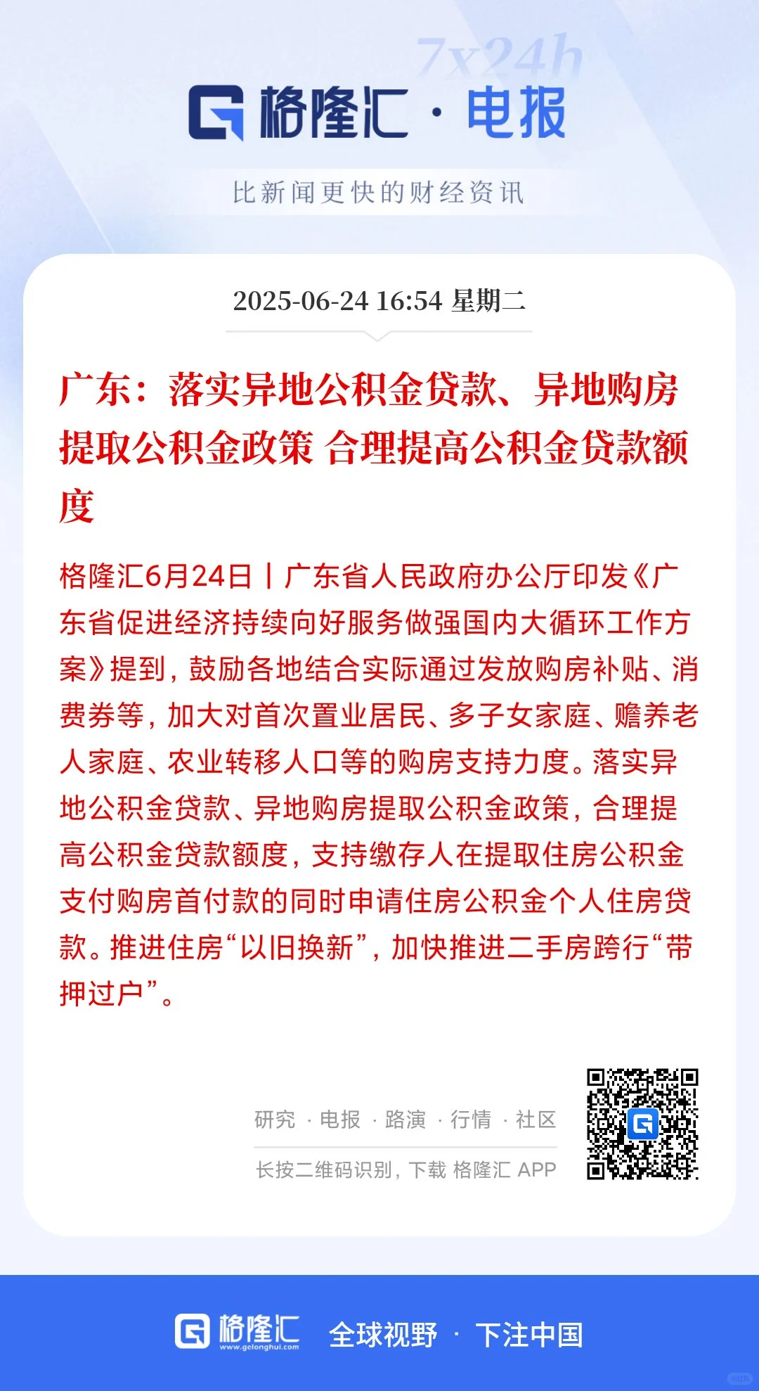 落实异地公贷、异地购房提取公积金政策