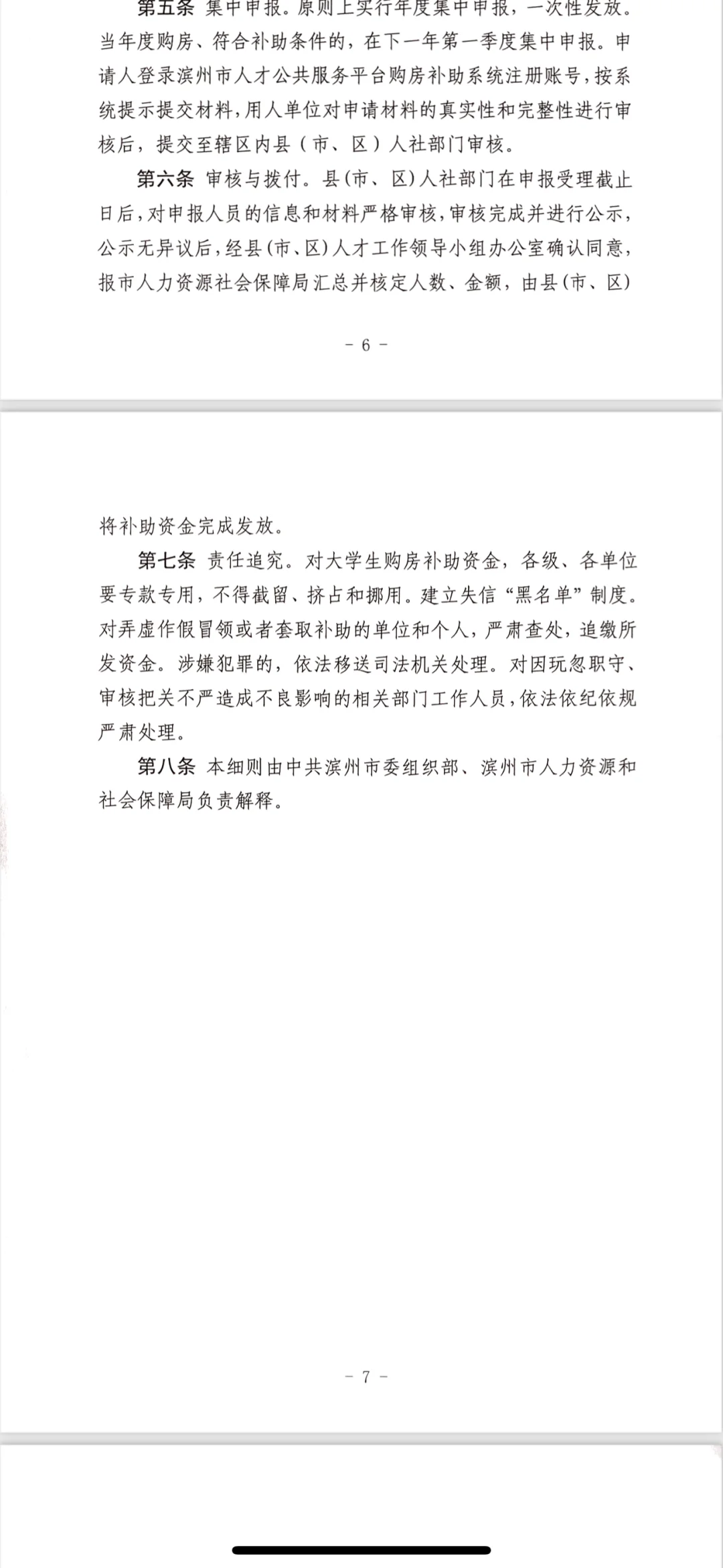滨州市购房补助不完全攻略