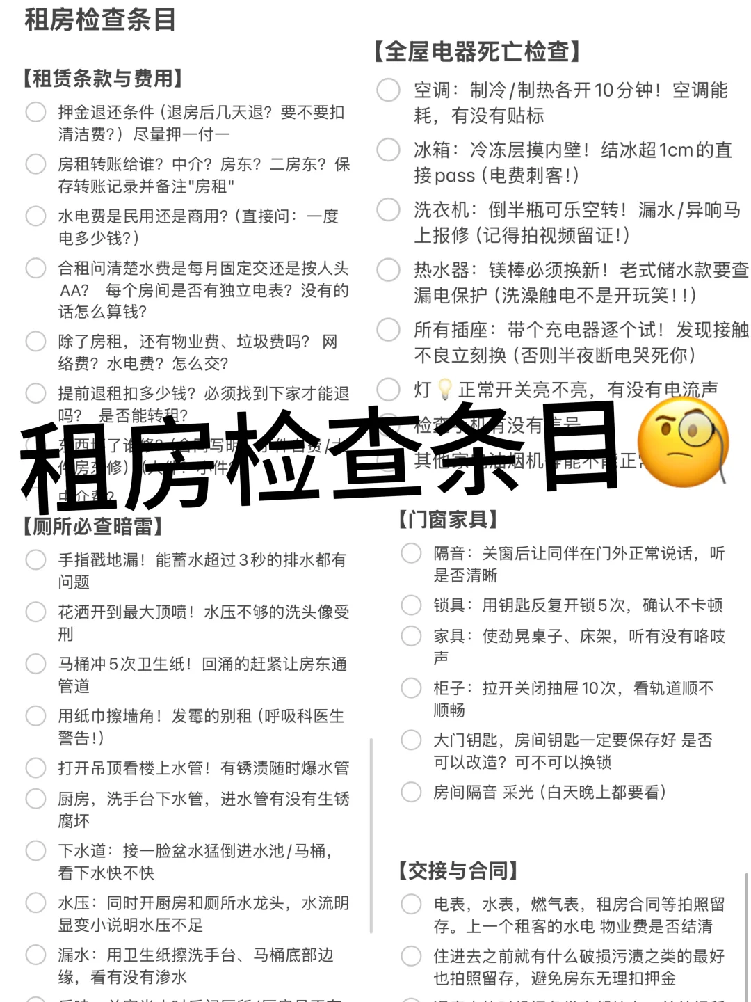 租房自用检查条目