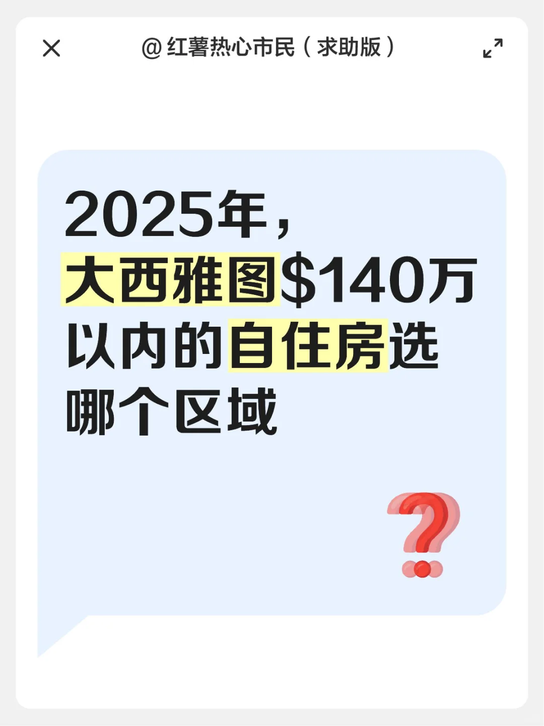 西雅图买$140万以内的自住房选哪个区域