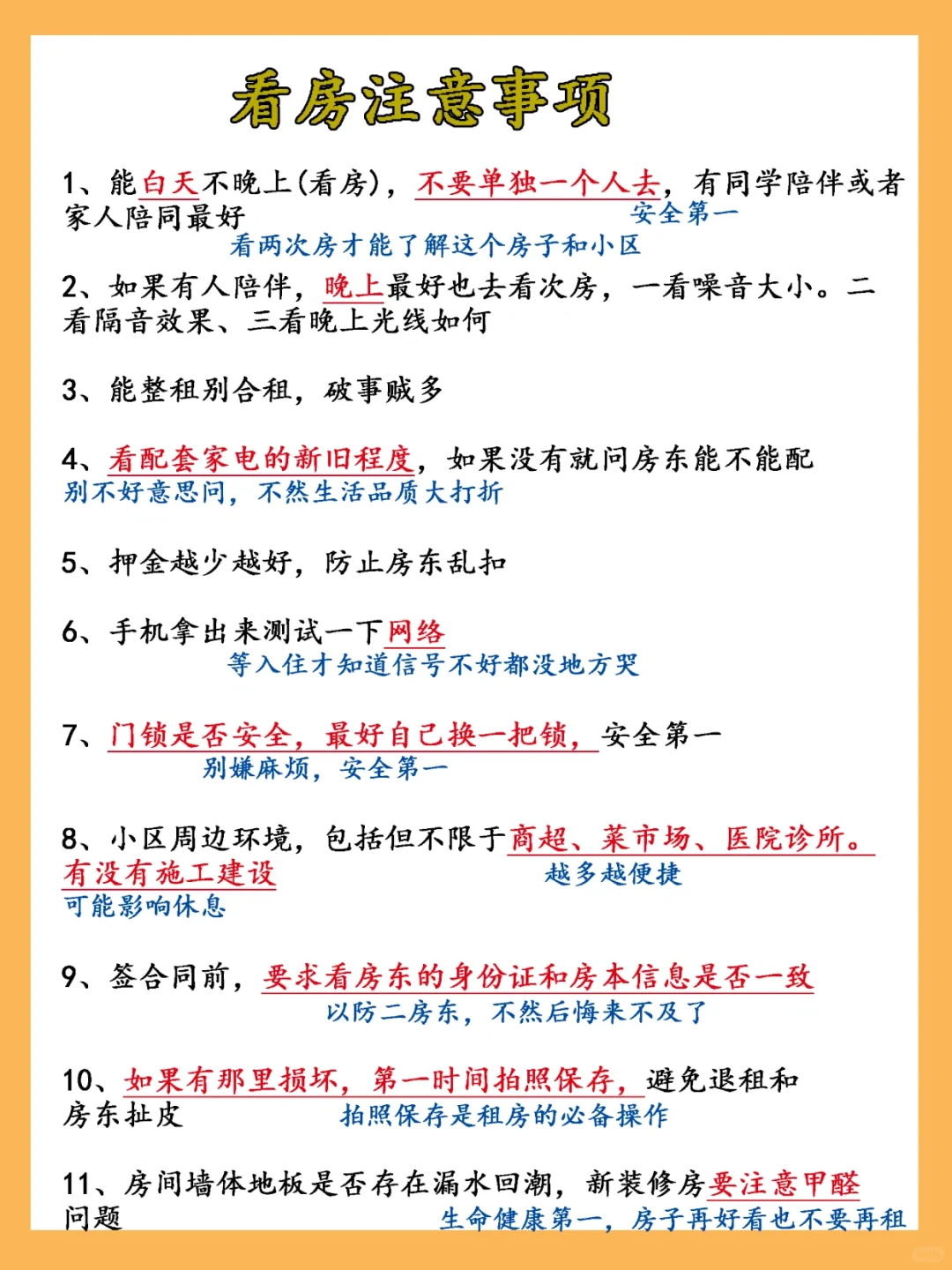 租房中介绝对不会告诉你的看房注意事项⚠️