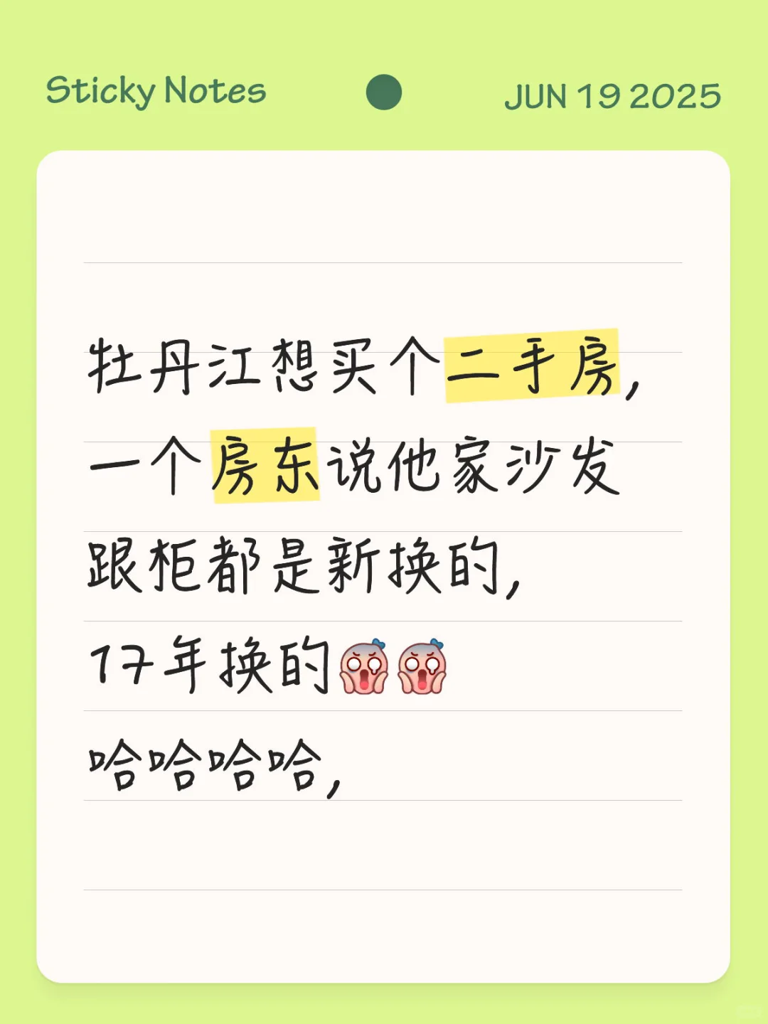 二手房的房东都好搞笑