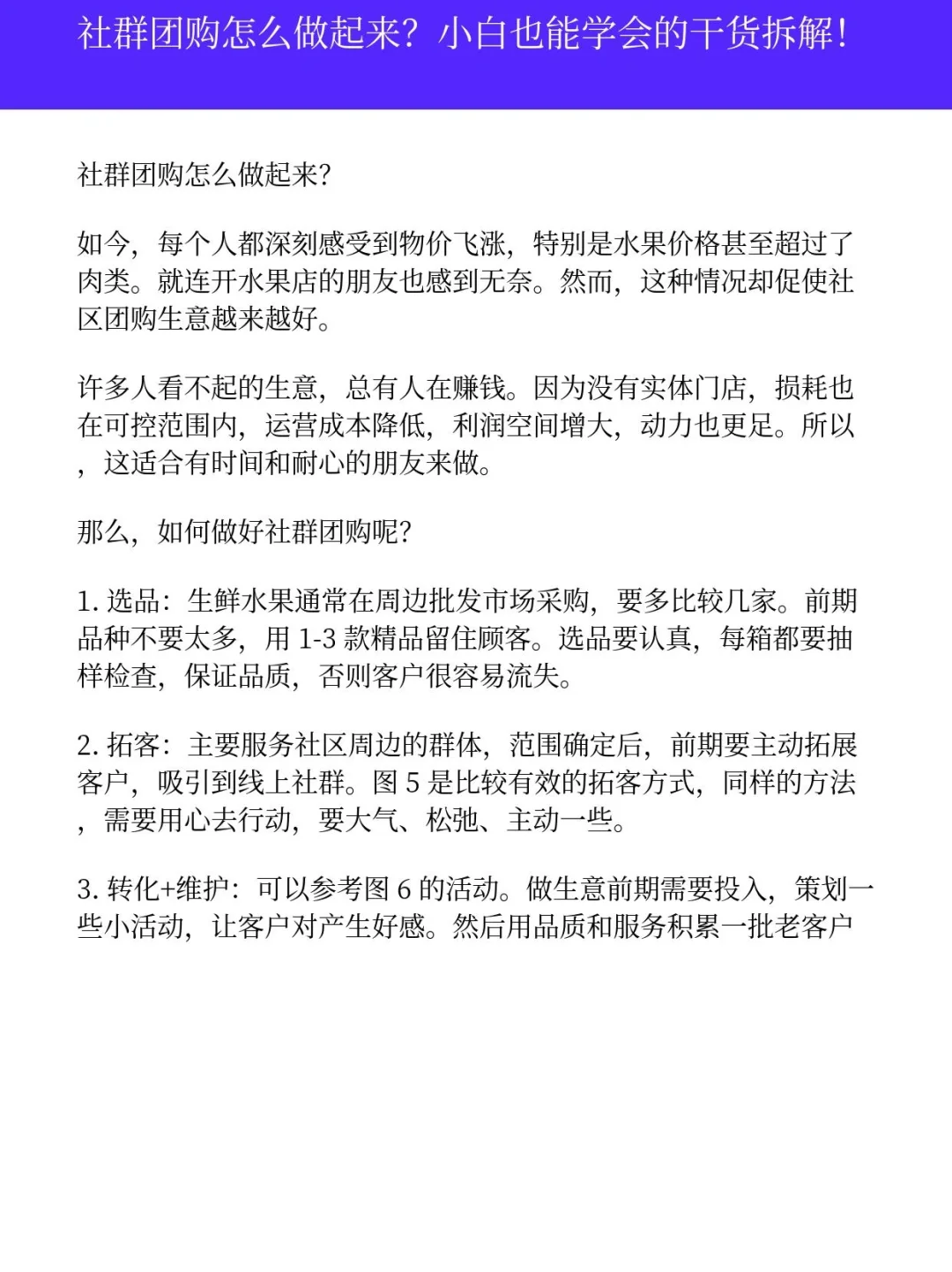 社群团购怎么做起来？小白也能学会的干货