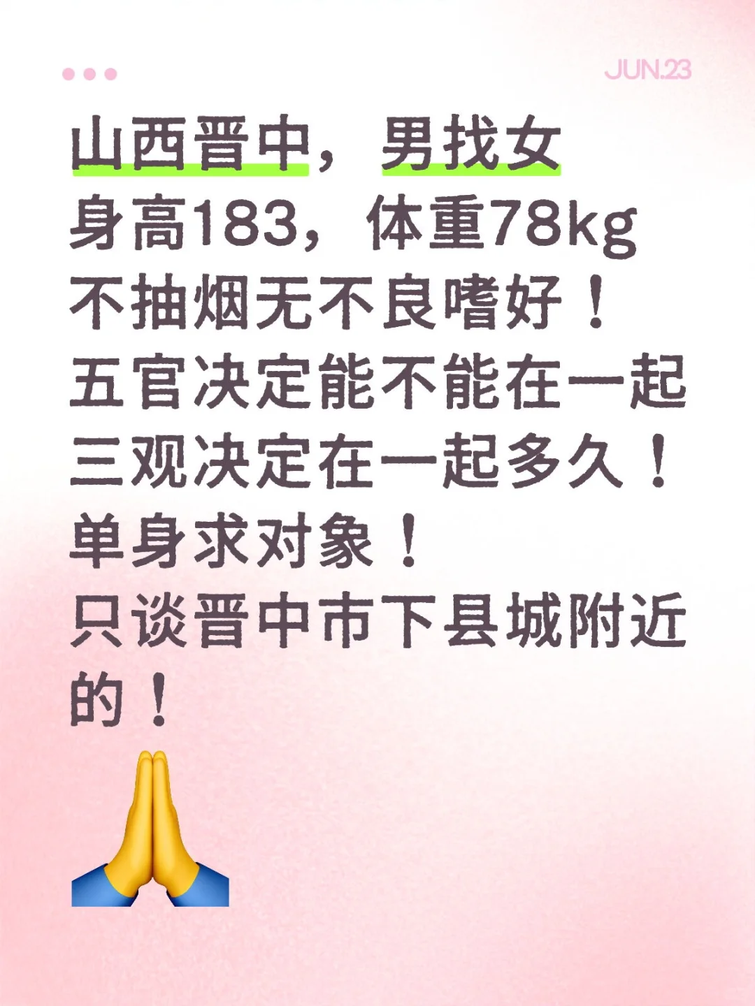 山西晋中，男找女