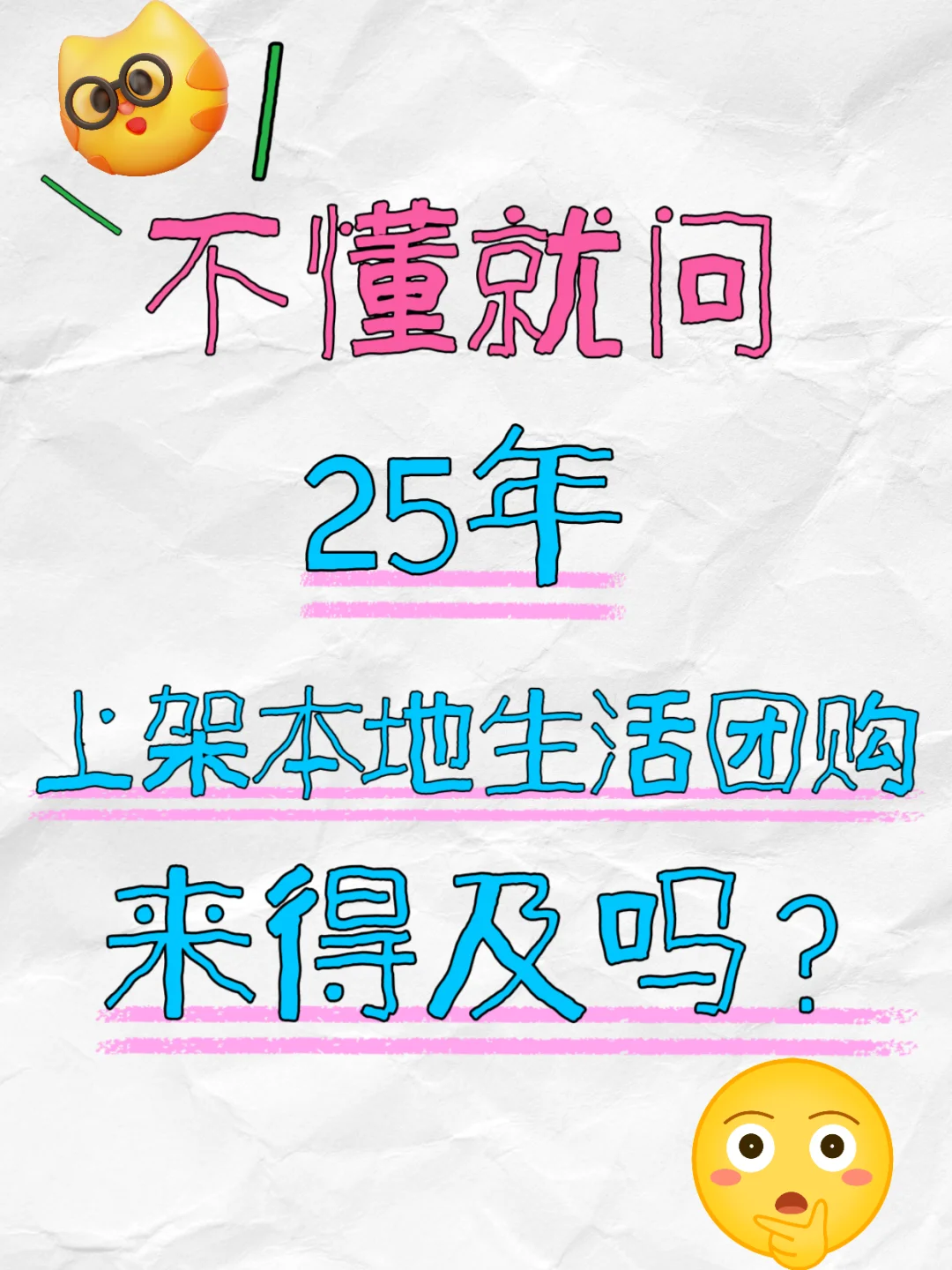 2025做团购❤️‍🔥现在正是关键期