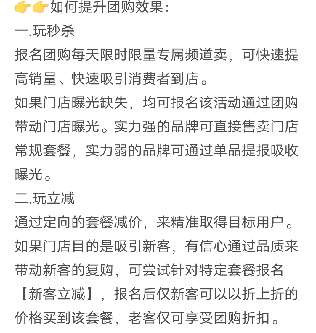 团购的底层逻辑👉👉