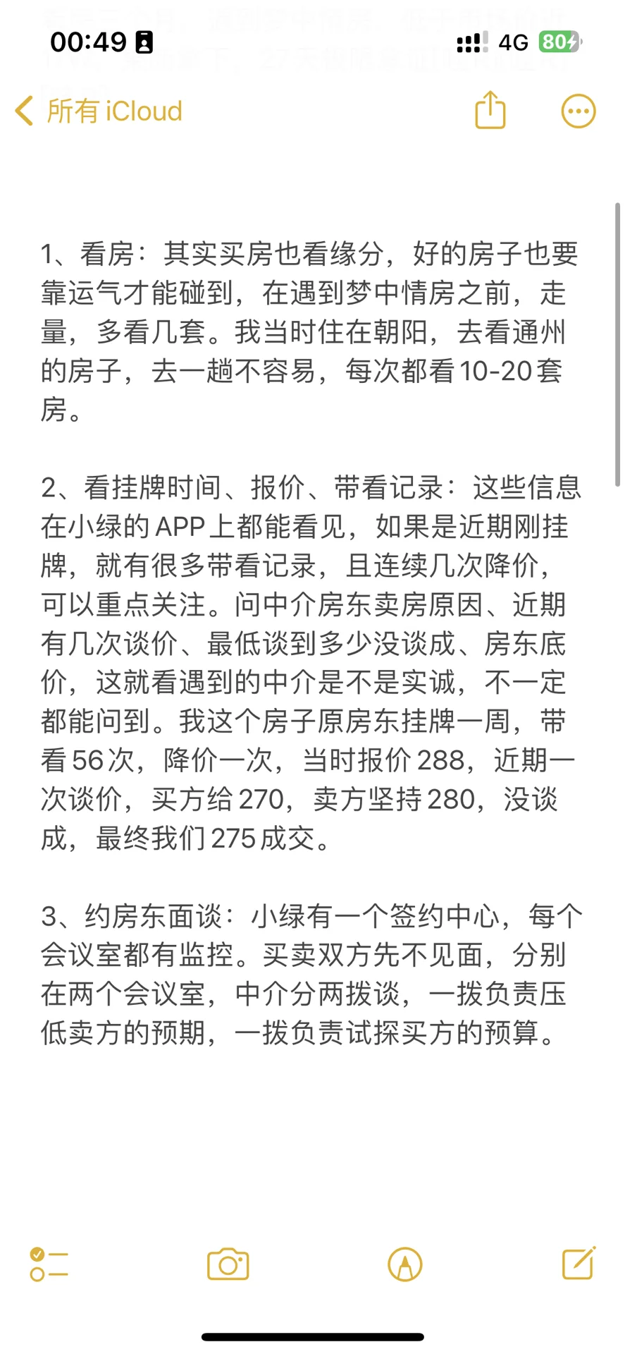 二手房签约到交房全流程+必备材料