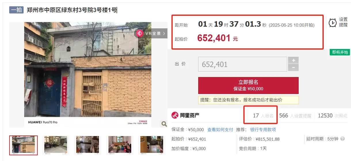 这应该会是郑州今年报名人数最多的法拍房了
