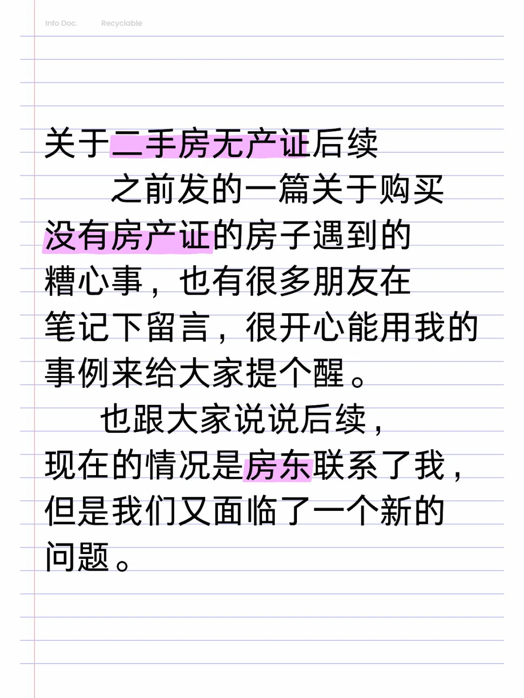 关于二手房产证后续