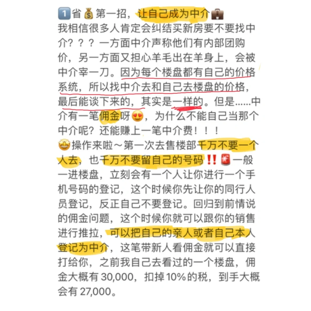 内部人告诉你买新房怎么还价？