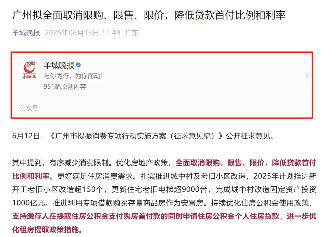 官宣！广州买房全面松限，置换棚改3.0来了