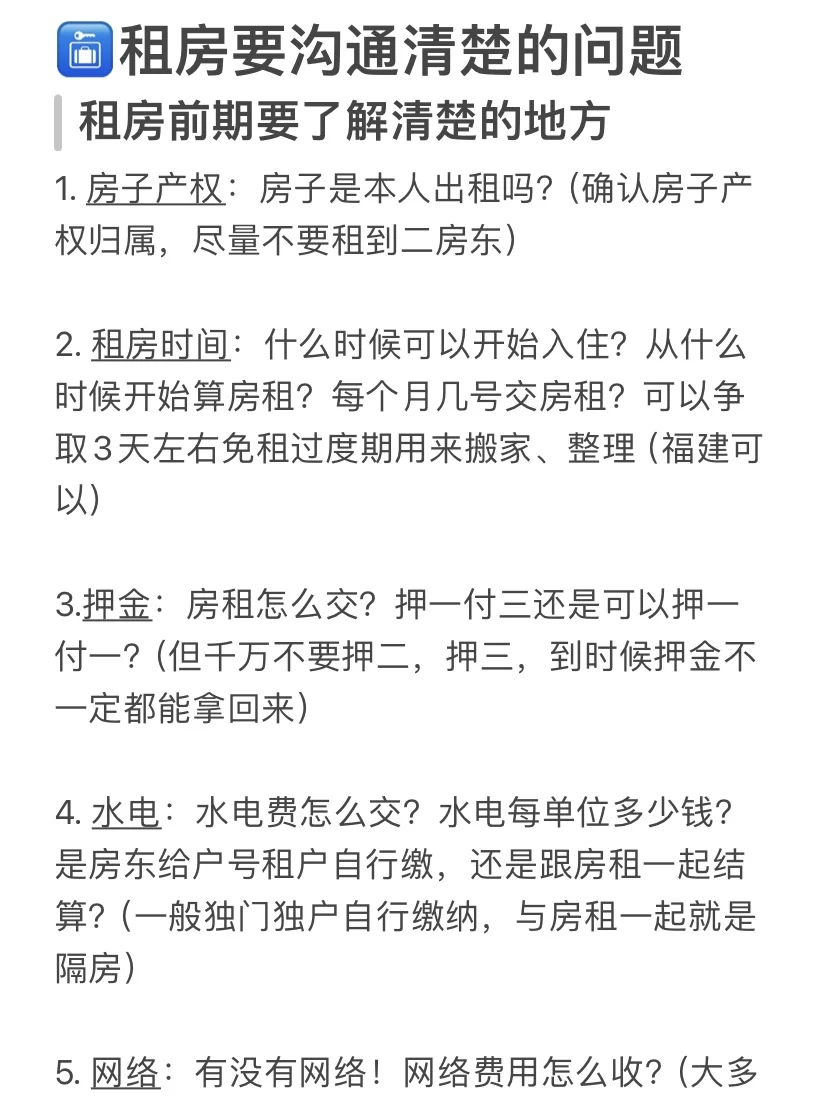 租房小白必看👀租房必须要沟通清楚的事情