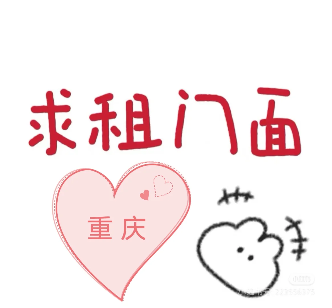 求租商铺，20-40平（最好能外摆）