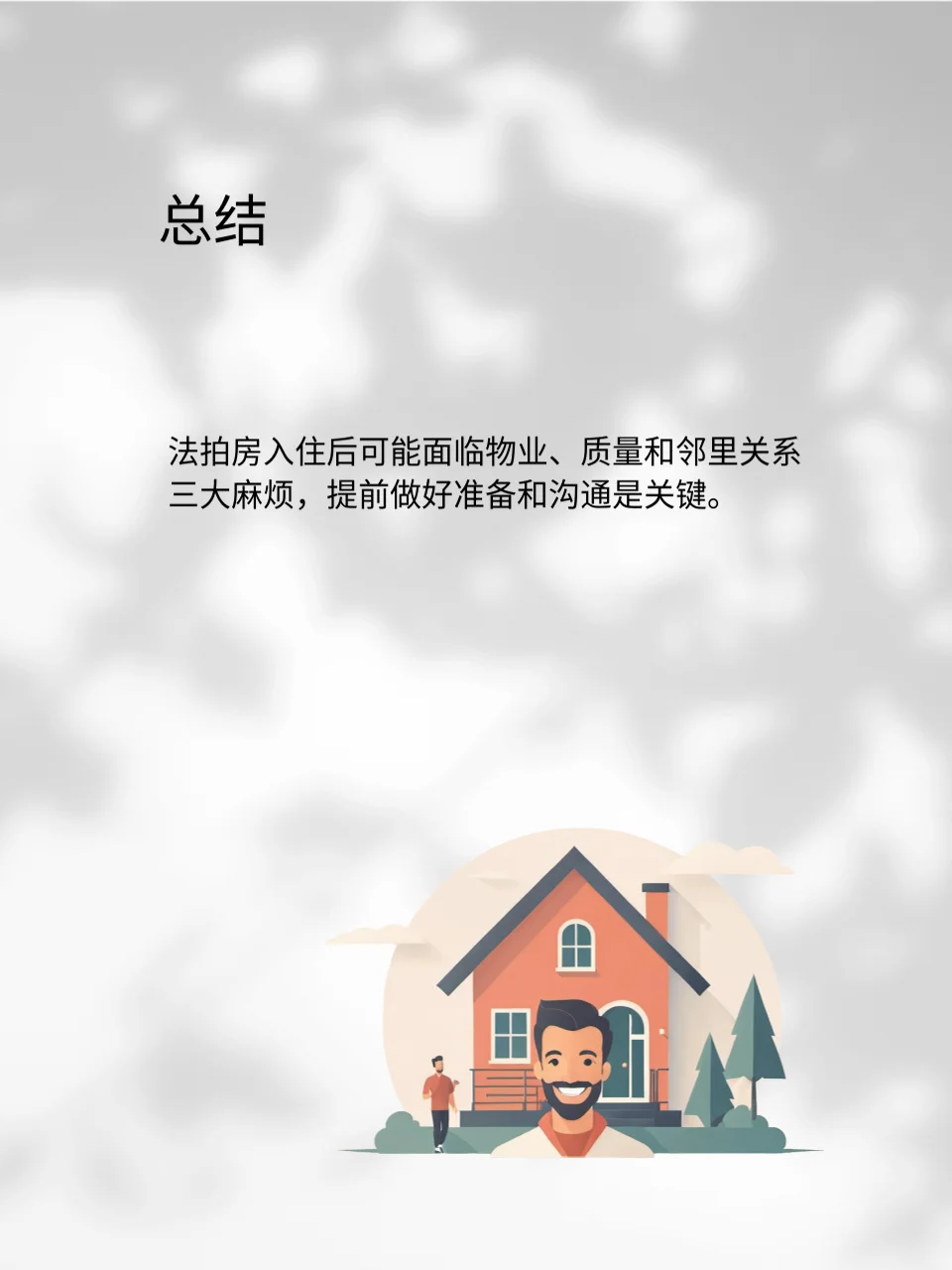 法拍房入住后的三大麻烦，你准备好了吗💥