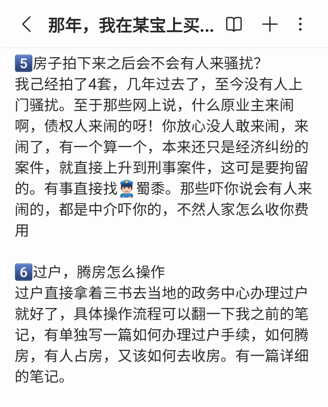 劝你们别买法拍房
