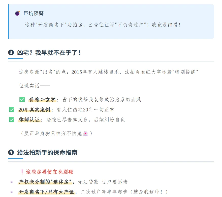 好消息：6折拍到法拍房了✨
