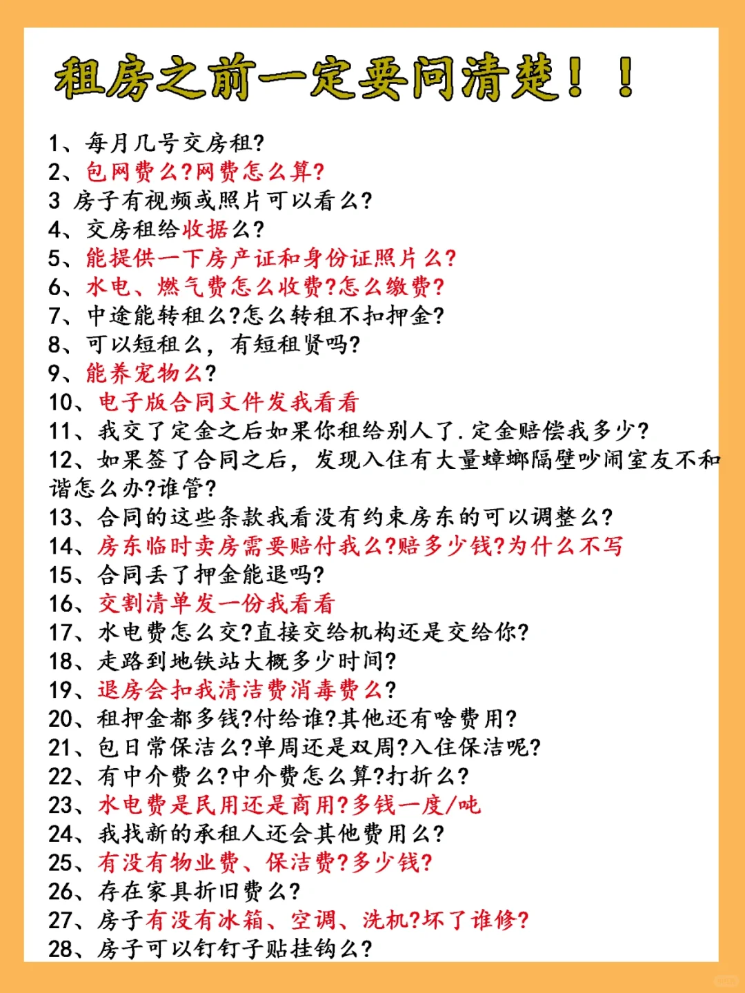 租房中介绝对不会告诉你的看房注意事项⚠️
