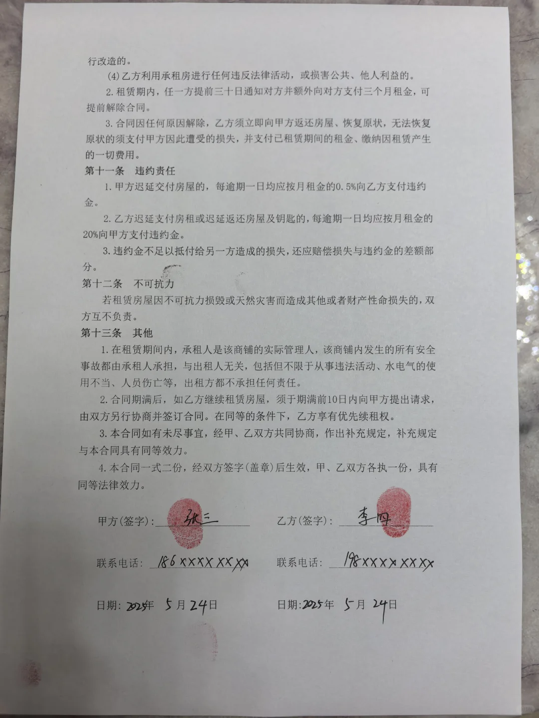 2025店铺租赁合同最新版🔥🔥