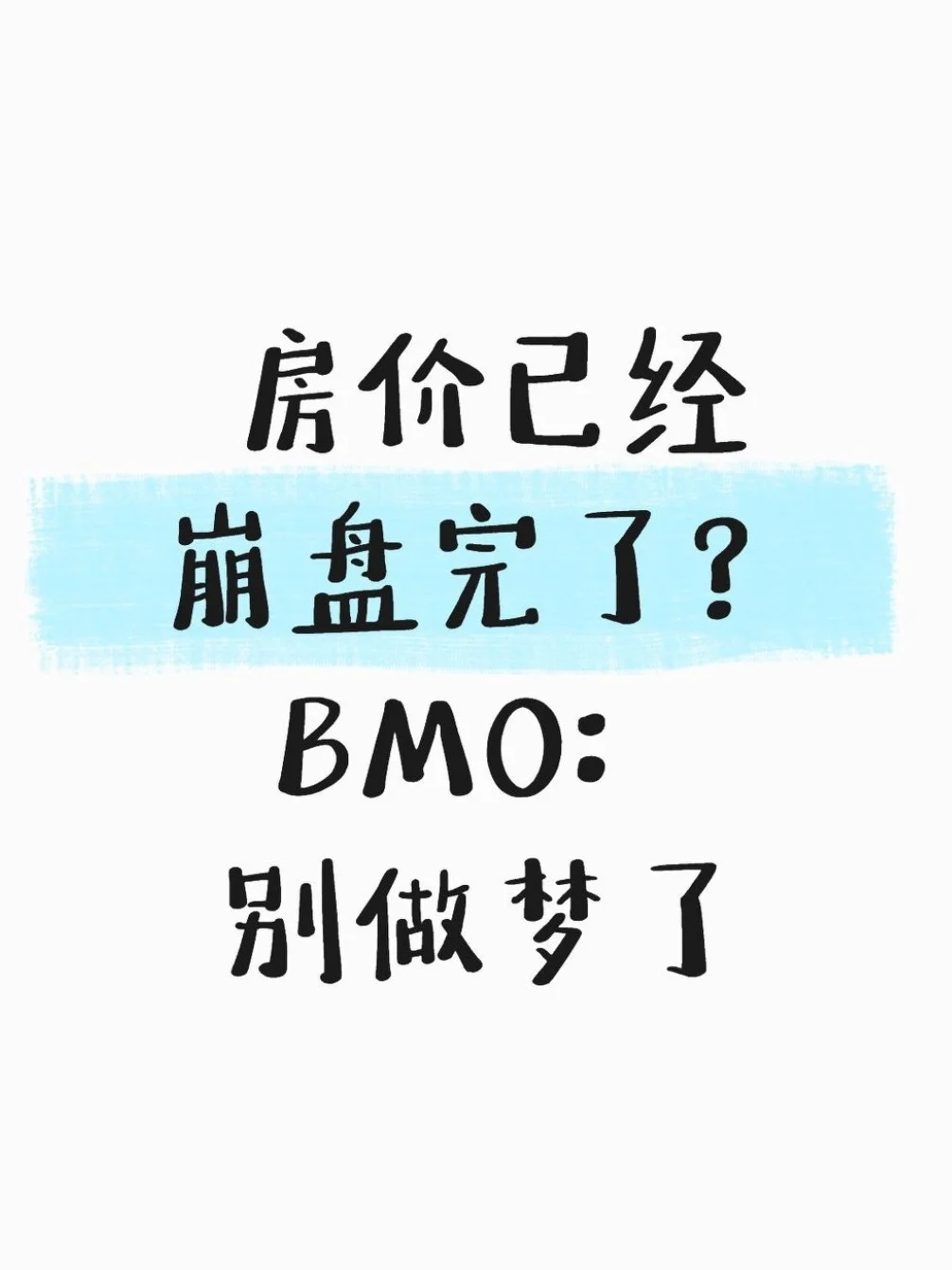 崩盘是有目共睹的