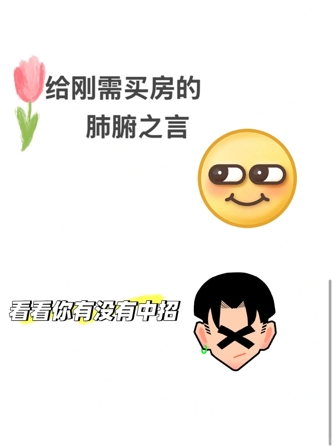 对于刚需买房的朋友请一定要牢记