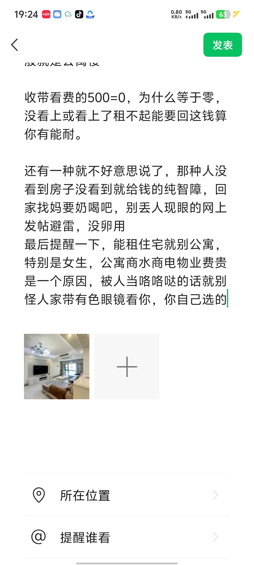 租房小白看看，别贪小便宜吃大亏
