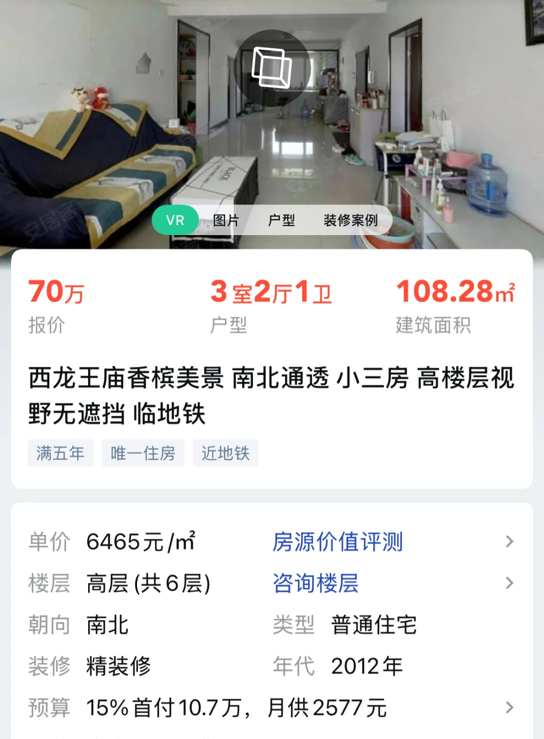 呼和浩特购房避雷！