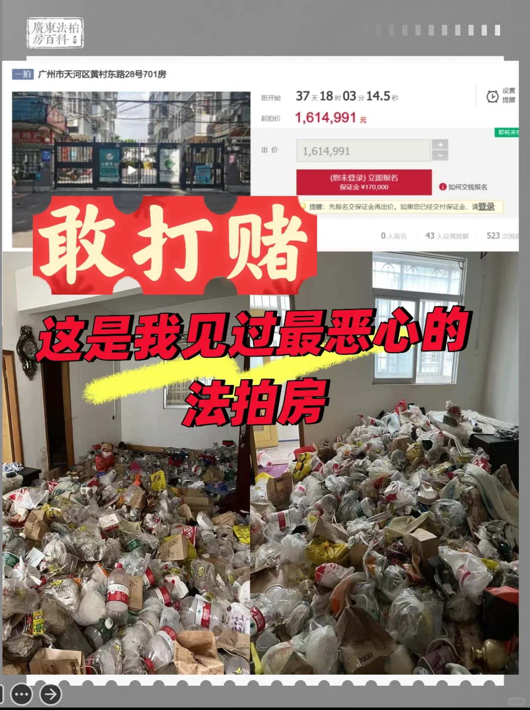 敢打赌！这是我见过最恶心的法拍房！（慎入）
