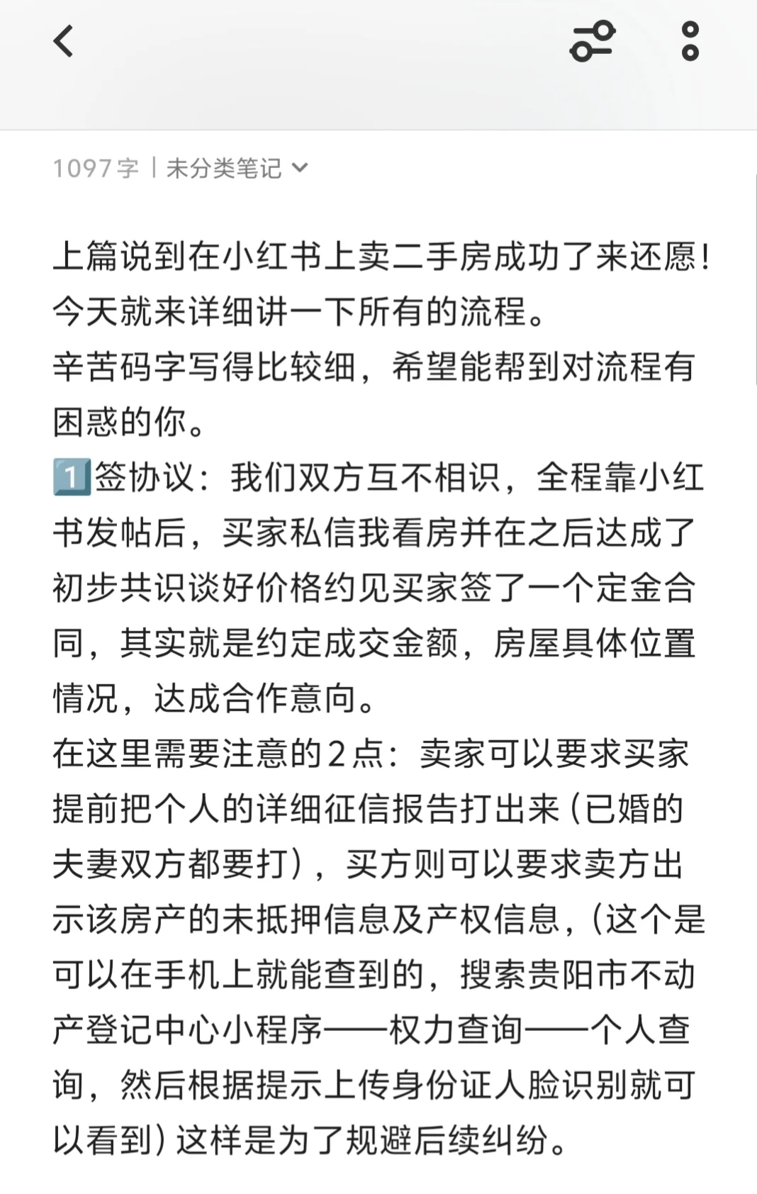 我终于在小红书把我的二手房卖掉了