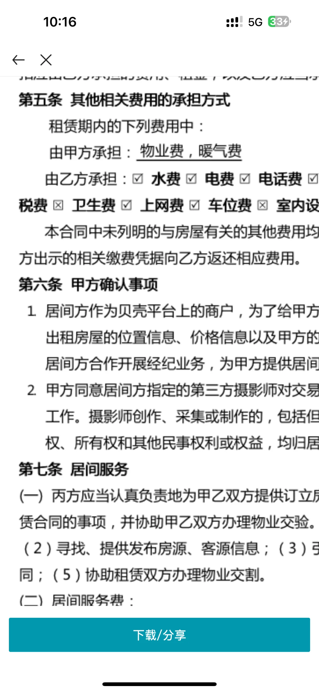 乌鲁木齐贝壳找房欺骗消费者