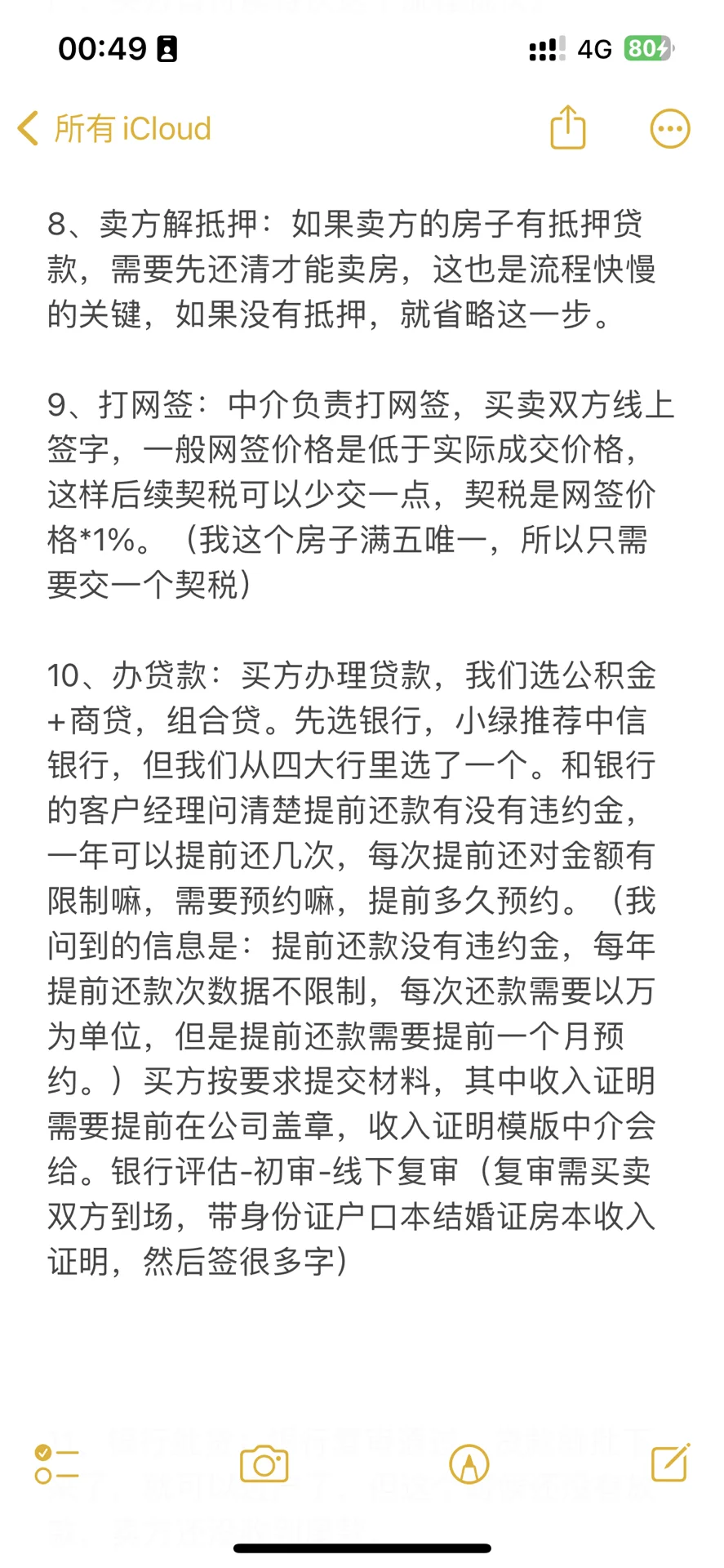 二手房签约到交房全流程+必备材料