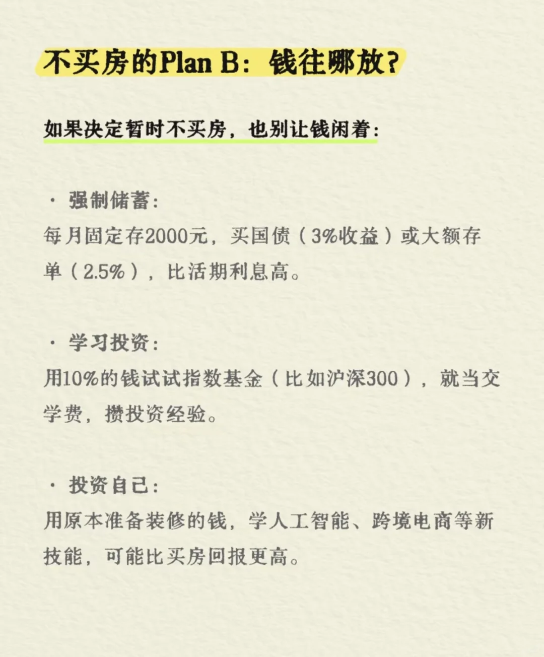 现在买房还是再等等，给普通人的实用建议！