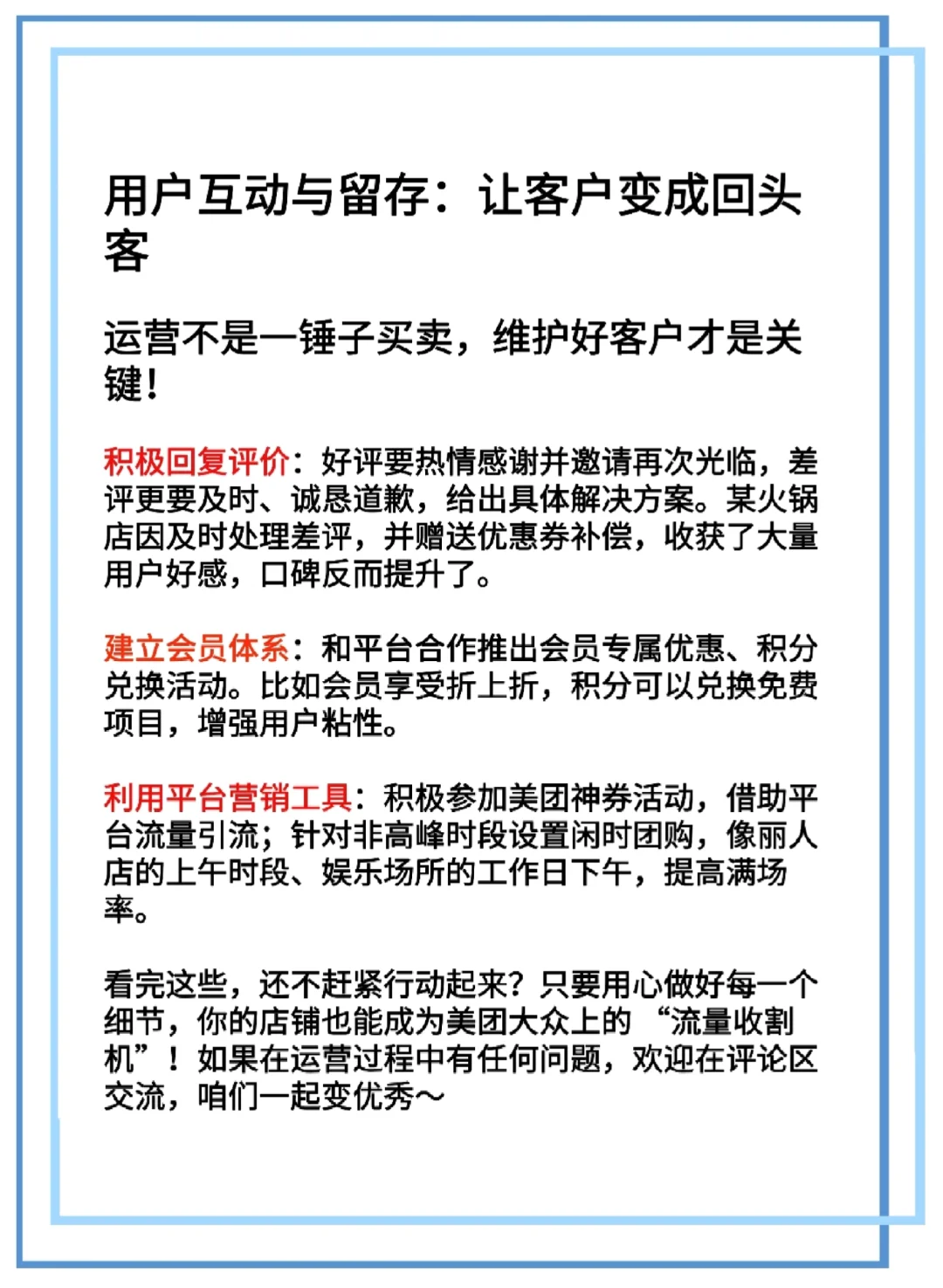 美团大众团购运营秘籍，流量密码全掌握！