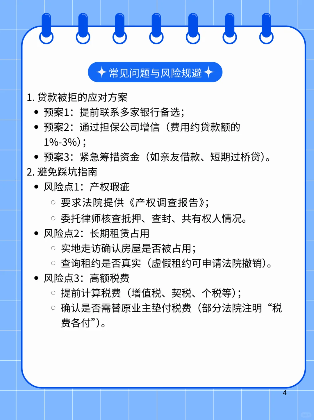 法拍房贷款攻略，全是干货