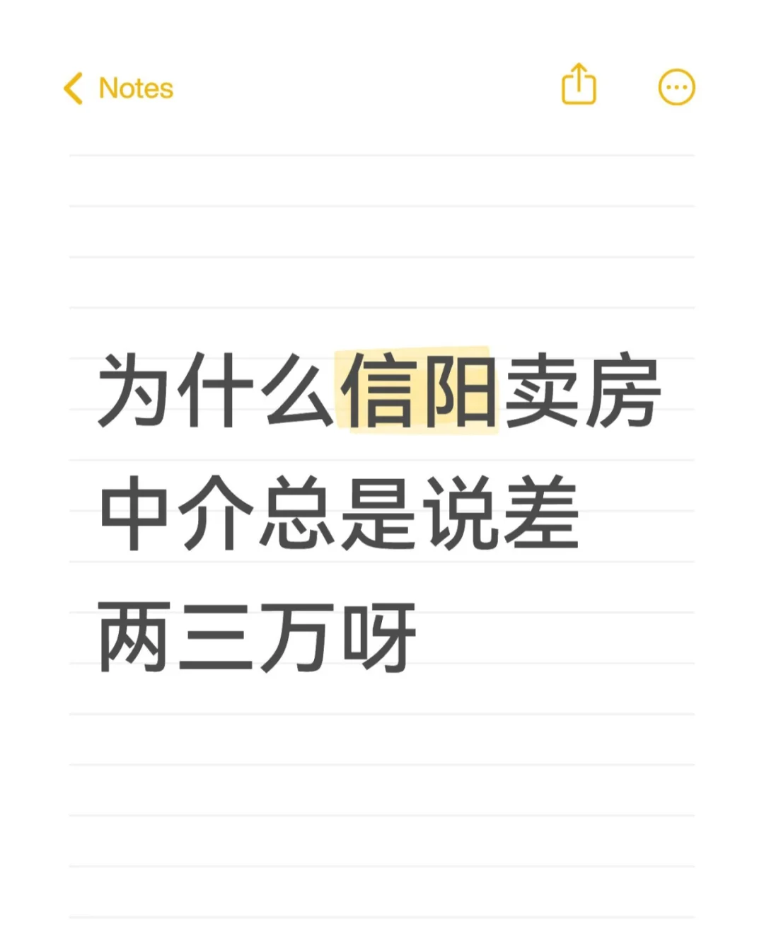 为什么卖房总是差两三万呀