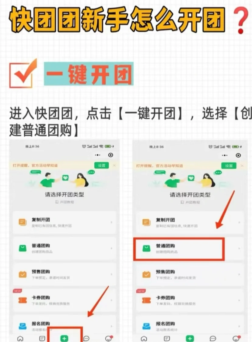 🔥快团团新手入门攻略之如何开团！！