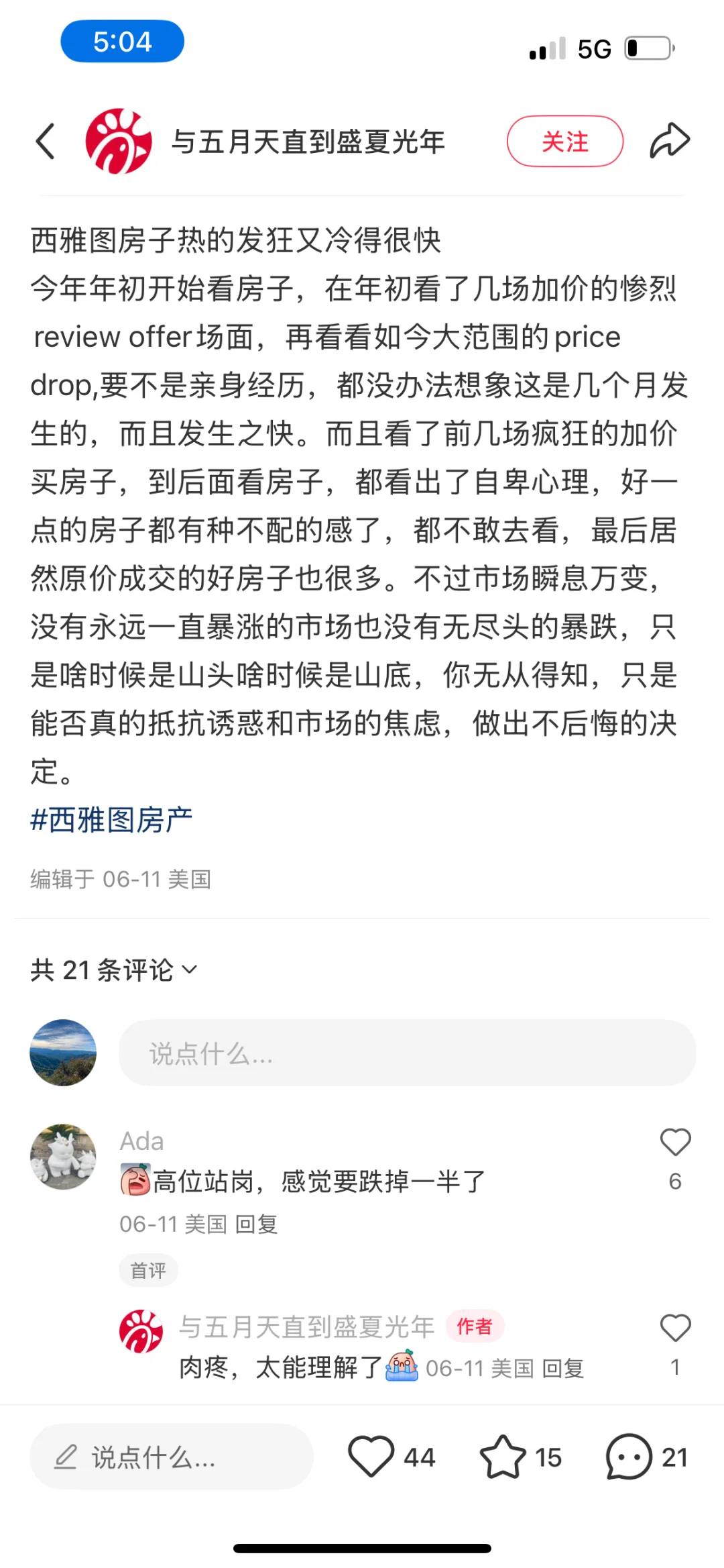 西雅图房市这么快就不行了？