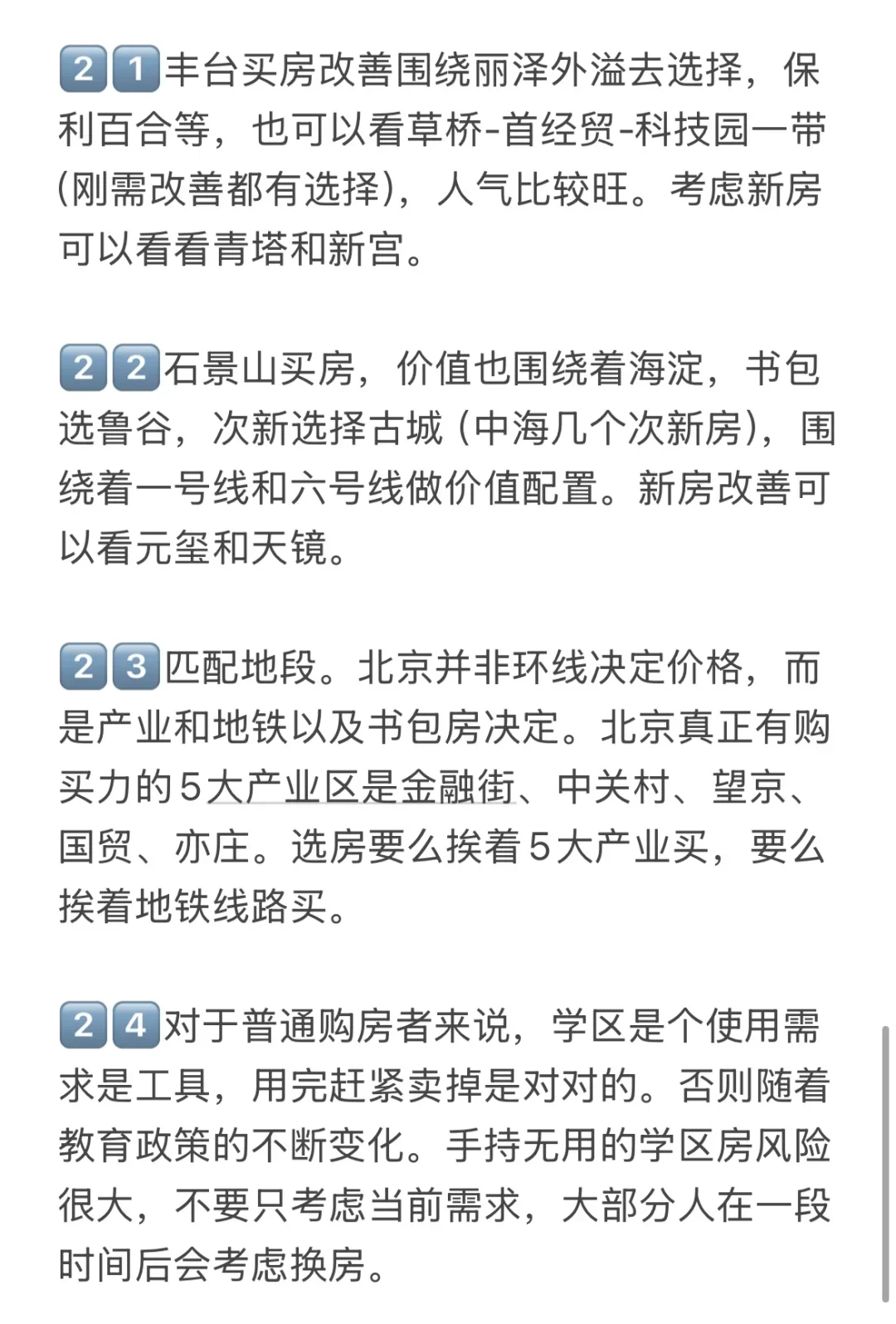 北京楼市，打算下半年买房的存一下吧！
