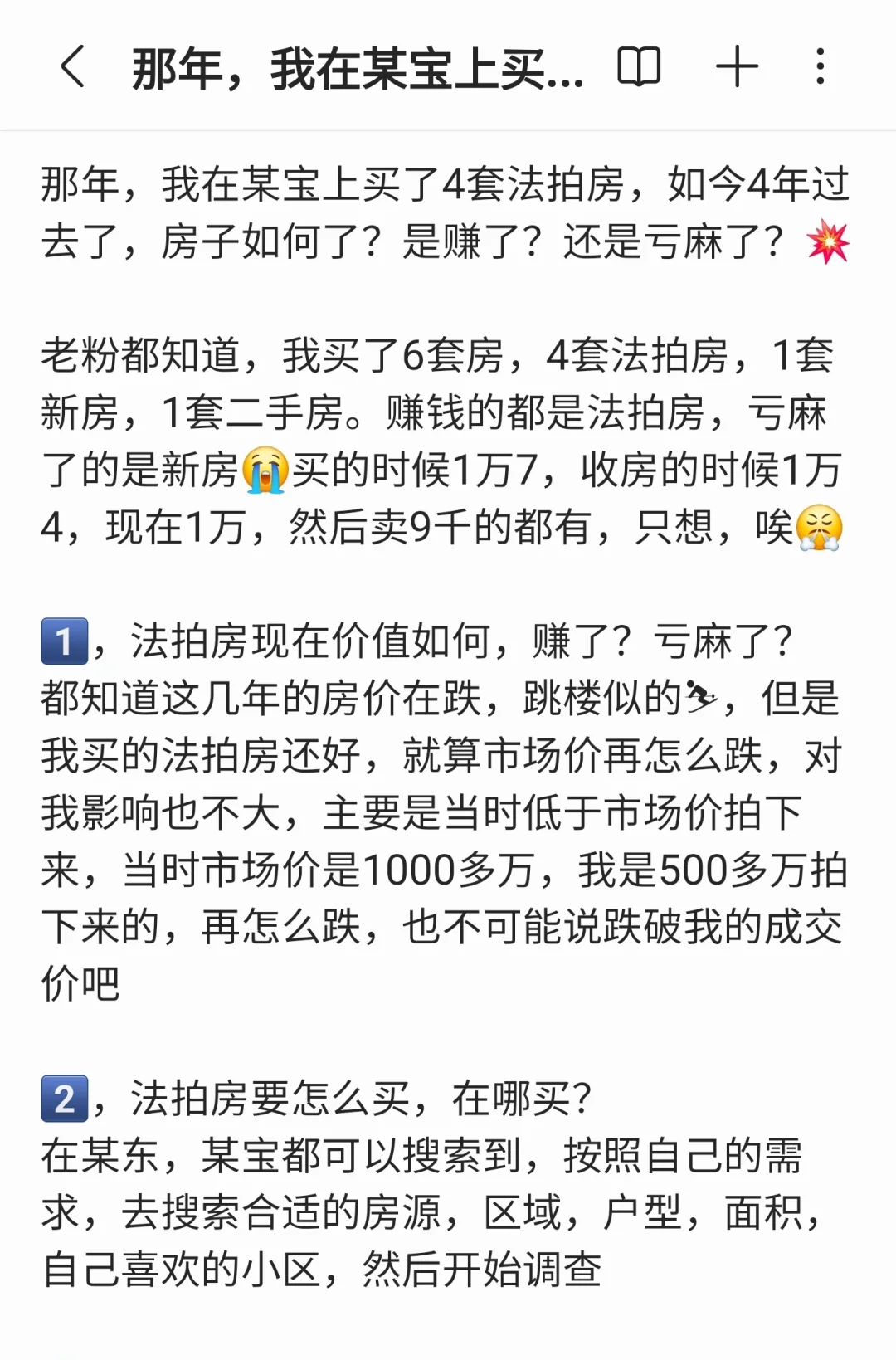 劝你们别买法拍房