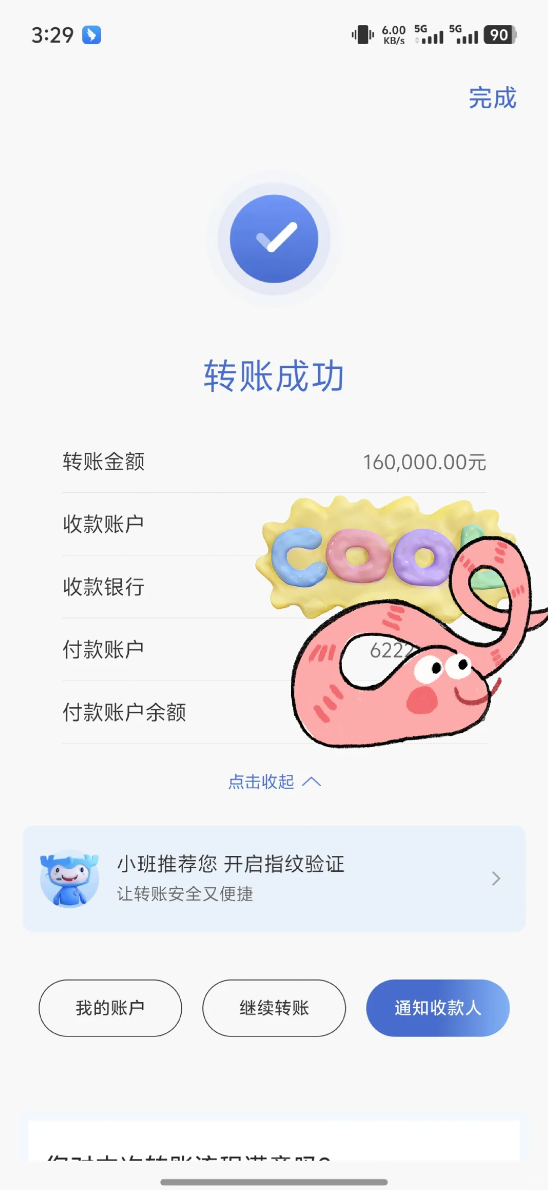 首付款已付