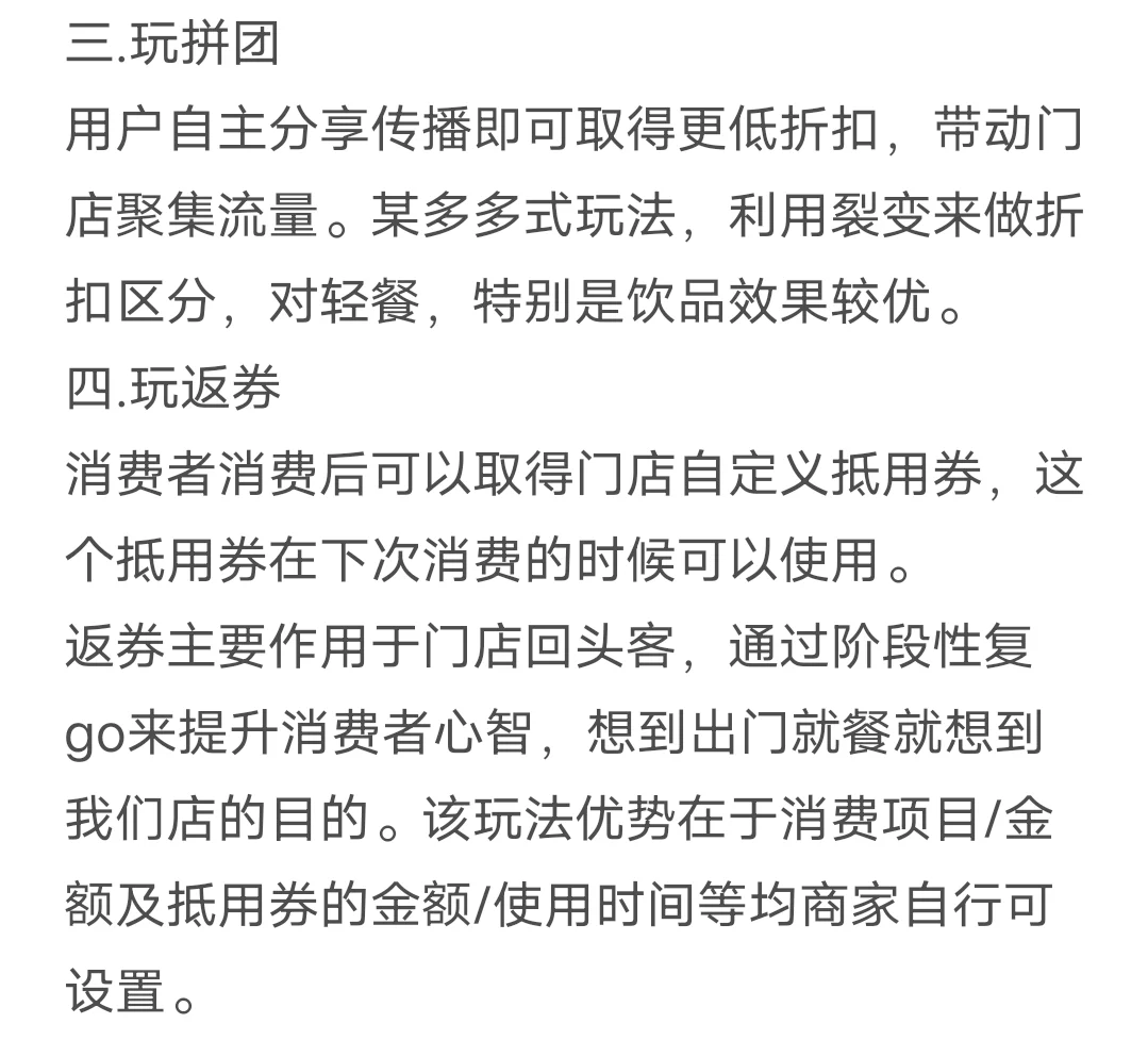 团购的底层逻辑👉👉