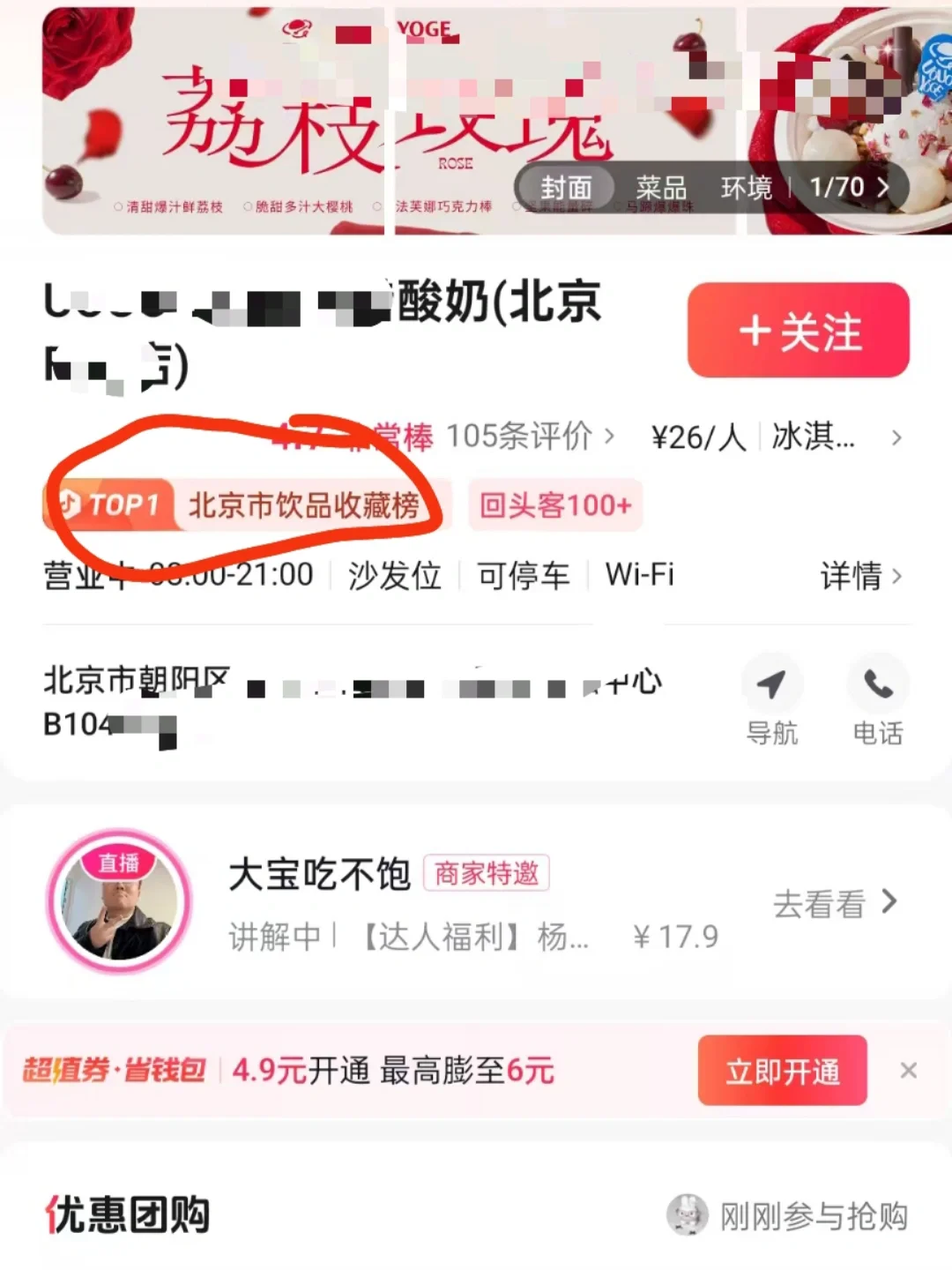抖音团购榜单如何在短时间冲到第一呢