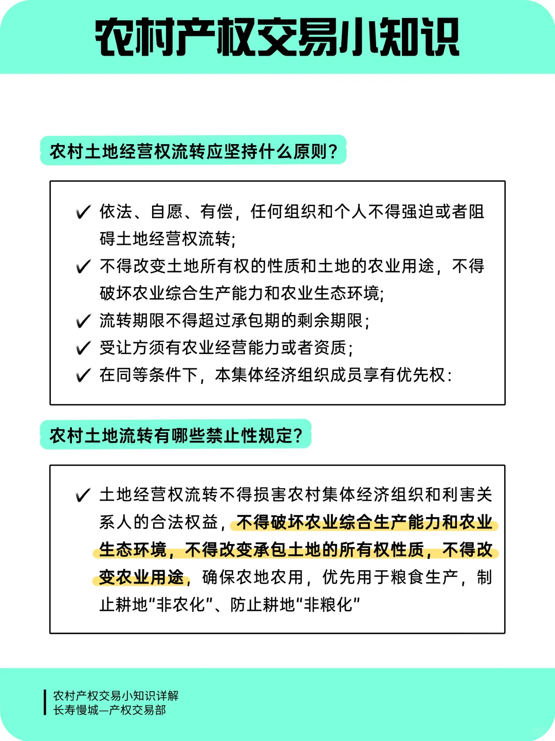 问答合集 | 关于农村产权交易的灵魂提问