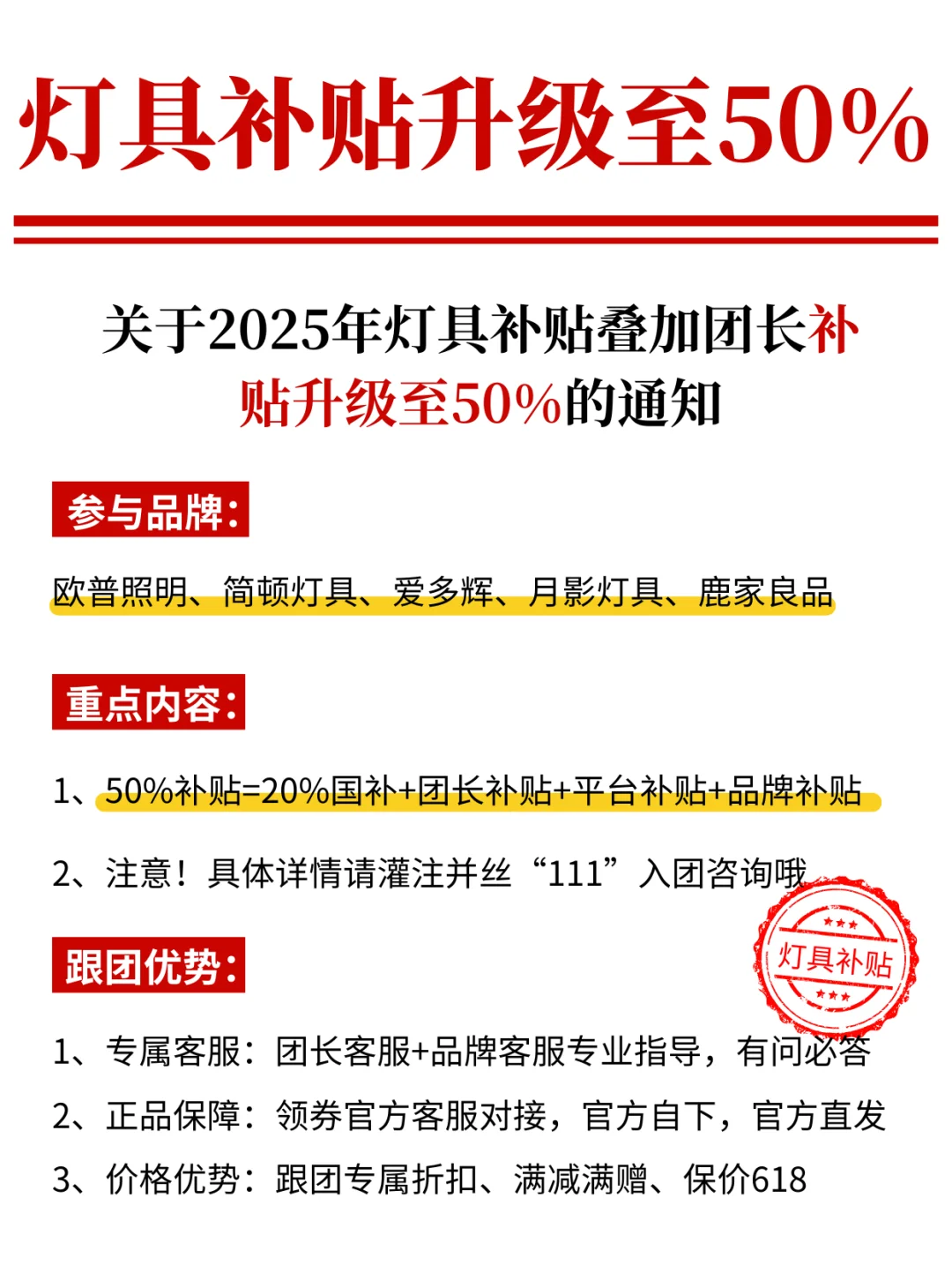 灯具补贴更新至50%！手慢🈚！